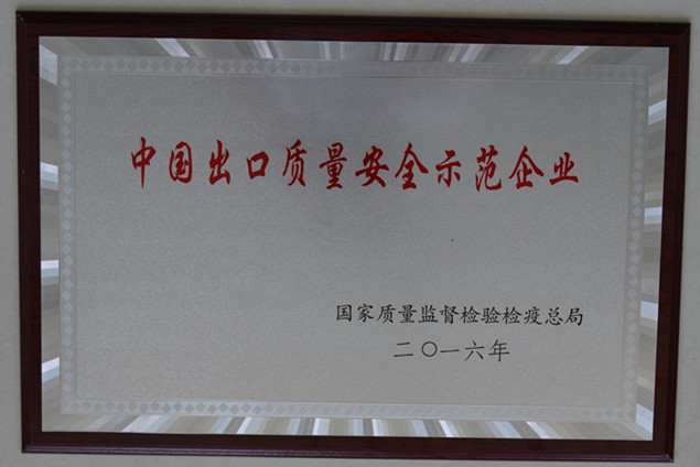 JDB电子集团获国家质量监视检疫磨练总局授予的“中国出口质量清静树模企业”声誉称呼